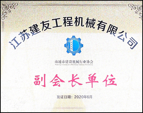 建設(shè)機(jī)械副會(huì)長單位