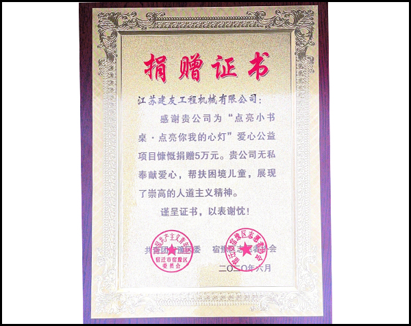捐贈(zèng)證書