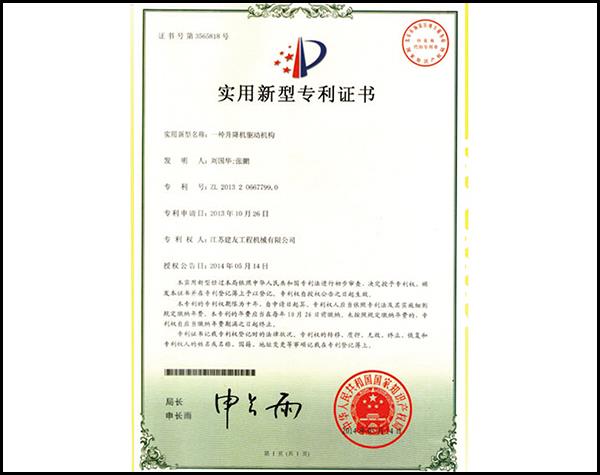專利證書